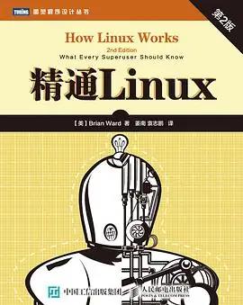 精通linux第二版pdf