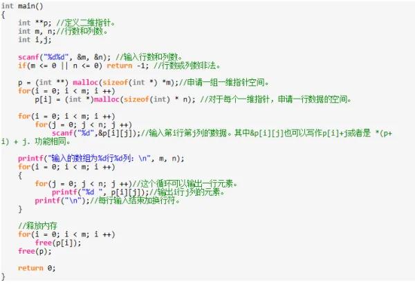 c语言怎样给二维数组赋值