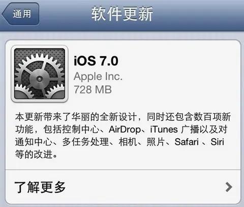 怎么升级ios7